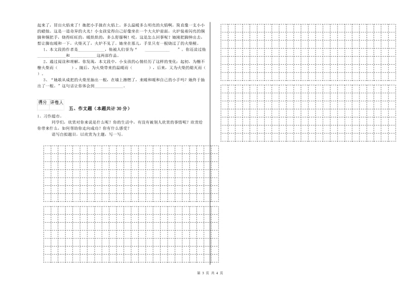 浙江省重点小学小升初语文考前练习试题D卷 附答案.doc_第3页