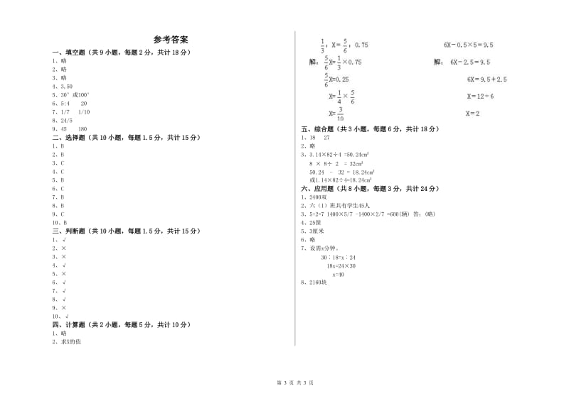 河南省2019年小升初数学能力提升试题B卷 附解析.doc_第3页