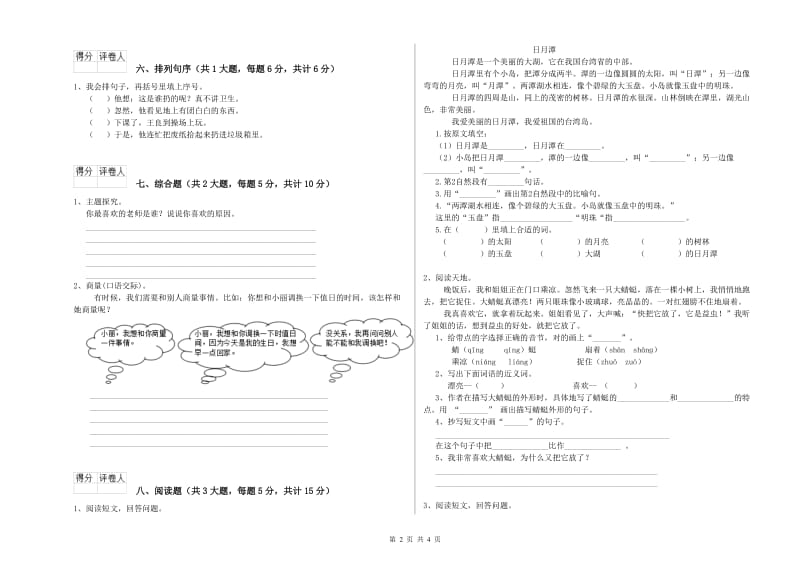 河南省2019年二年级语文【上册】每日一练试题 附解析.doc_第2页