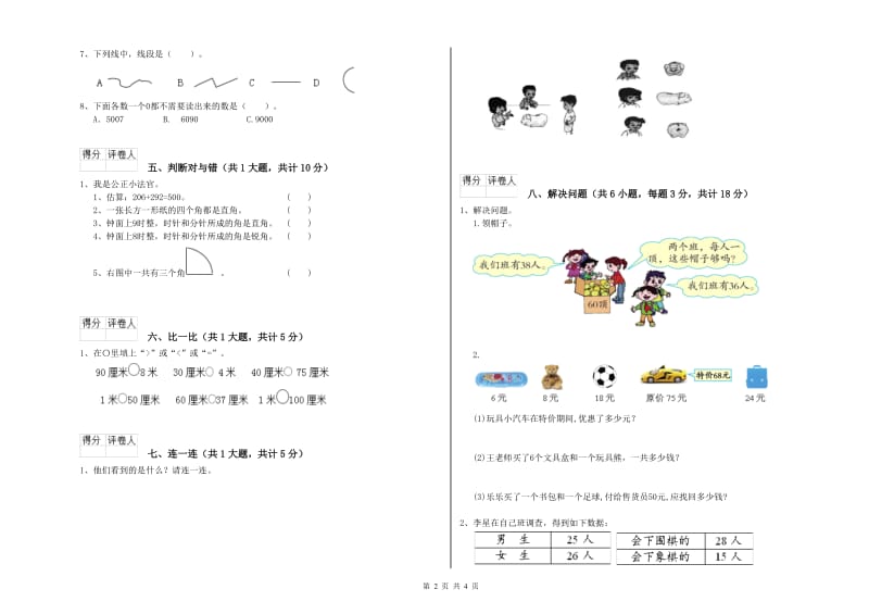 江西版二年级数学【上册】期末考试试题D卷 含答案.doc_第2页