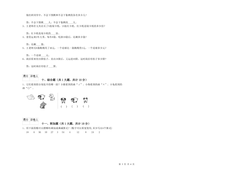 江西版二年级数学【上册】期末考试试题D卷 含答案.doc_第3页