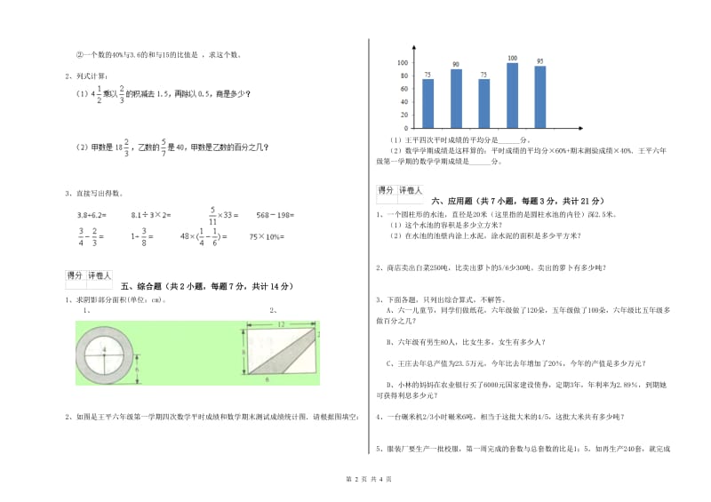 海南藏族自治州实验小学六年级数学下学期全真模拟考试试题 附答案.doc_第2页