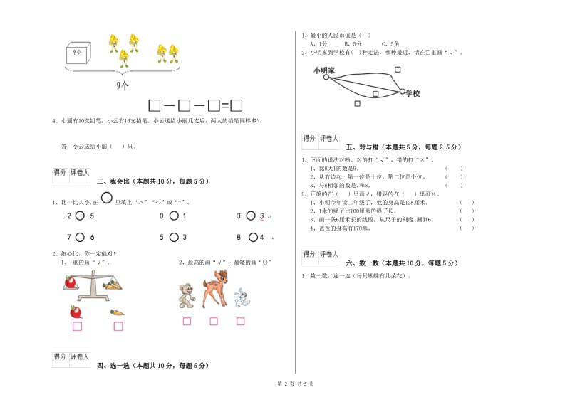 泰州市2019年一年级数学上学期期末考试试卷 附答案.doc_第2页