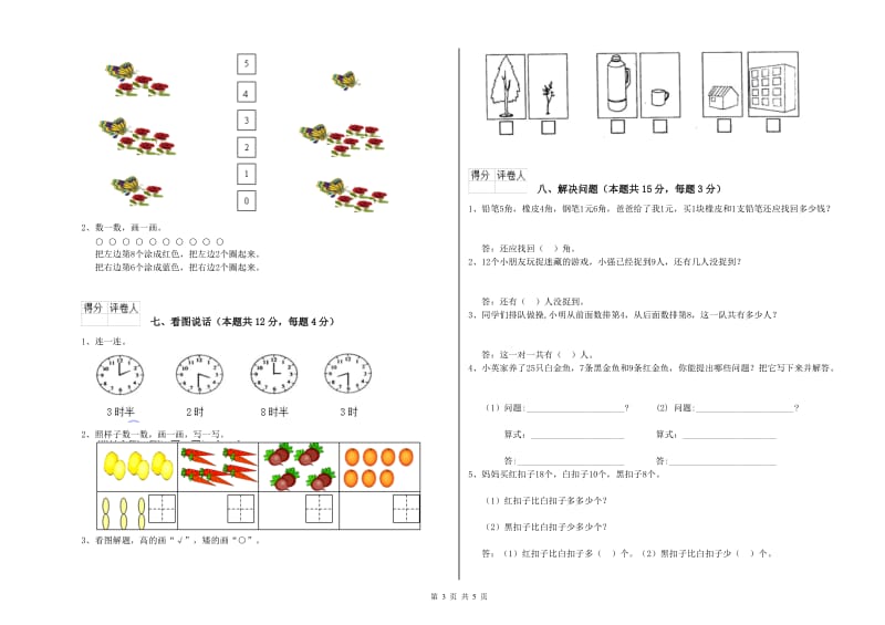 泰州市2019年一年级数学上学期期末考试试卷 附答案.doc_第3页