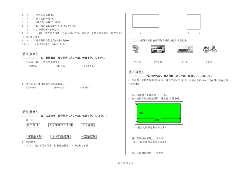 浙教版2019年三年级数学【下册】能力检测试卷 附答案.doc_第2页