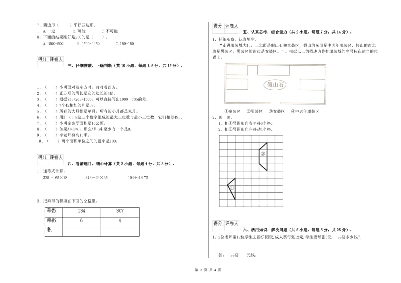 河北省实验小学三年级数学下学期全真模拟考试试卷 含答案.doc_第2页