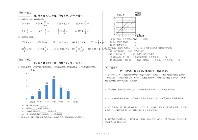 浙江省2020年小升初数学自我检测试题A卷 附答案.doc_第2页