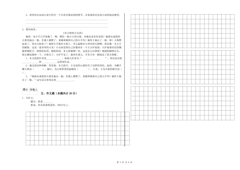 河北省重点小学小升初语文综合练习试题 附答案.doc_第3页