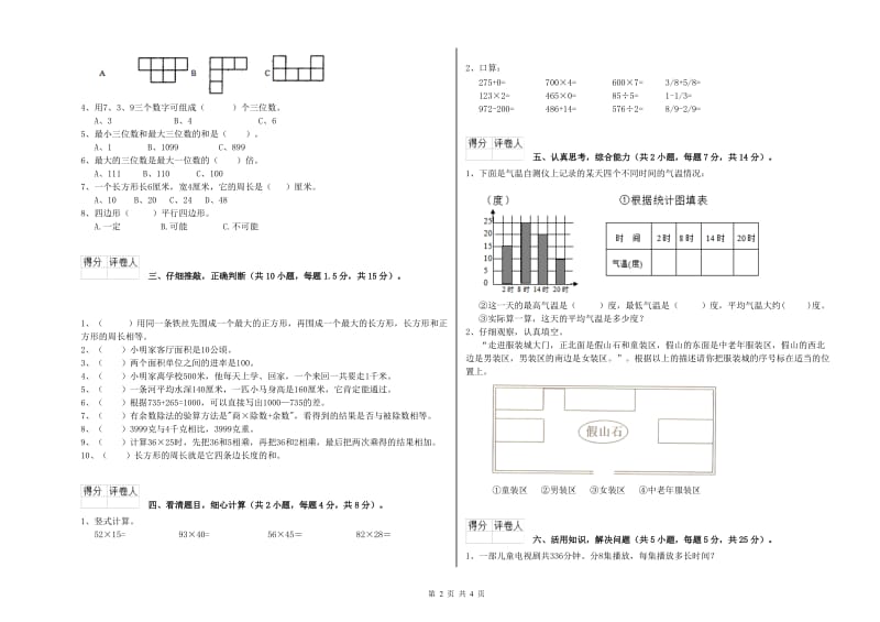 浙教版2019年三年级数学上学期期末考试试卷 附答案.doc_第2页