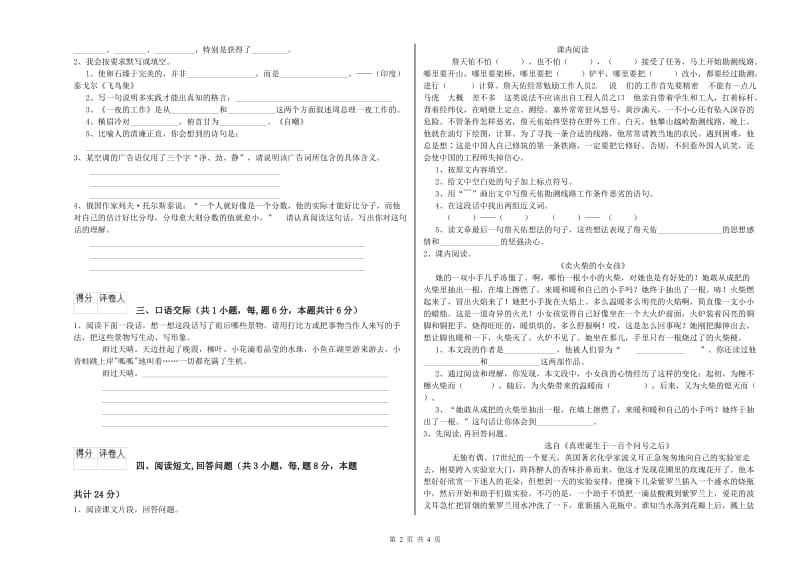 海南藏族自治州实验小学六年级语文上学期提升训练试题 含答案.doc_第2页