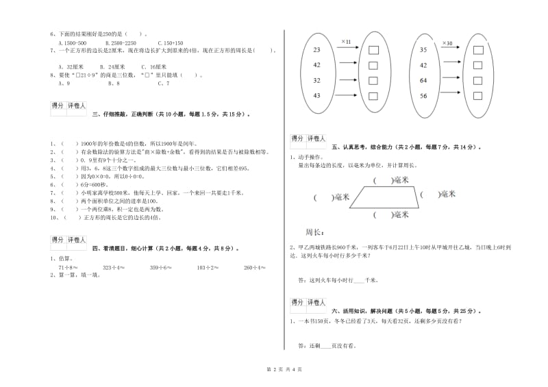 浙教版三年级数学【上册】开学考试试题B卷 含答案.doc_第2页