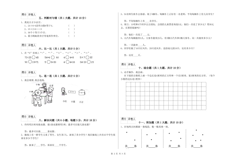 河南省实验小学二年级数学【上册】开学检测试卷 附答案.doc_第2页