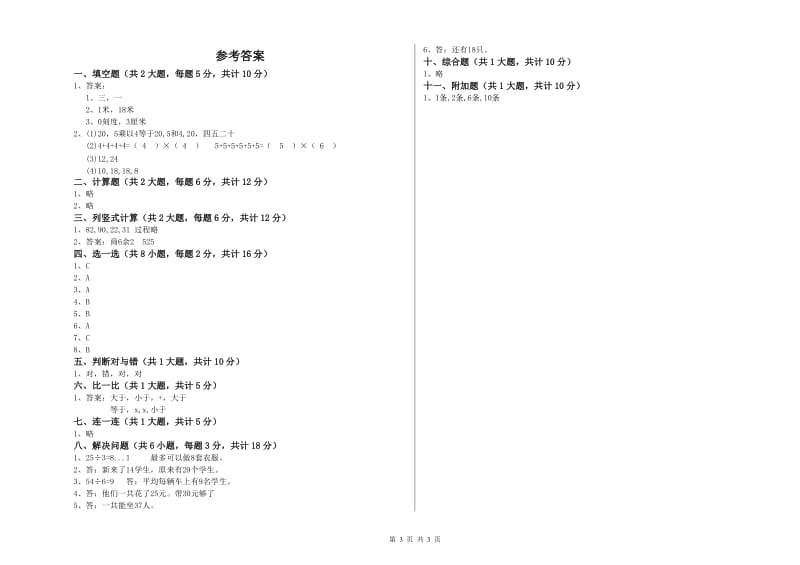 河南省实验小学二年级数学【上册】开学检测试卷 附答案.doc_第3页