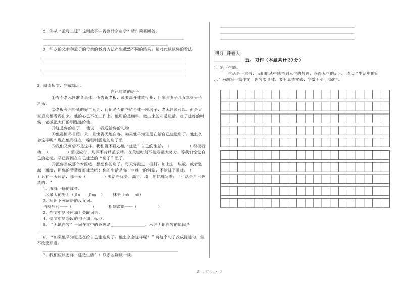 泉州市实验小学六年级语文上学期过关检测试题 含答案.doc_第3页