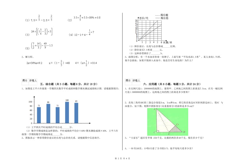 河北省2019年小升初数学每周一练试卷B卷 含答案.doc_第2页