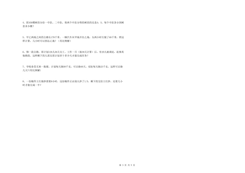 江苏省2019年小升初数学强化训练试题A卷 附答案.doc_第3页