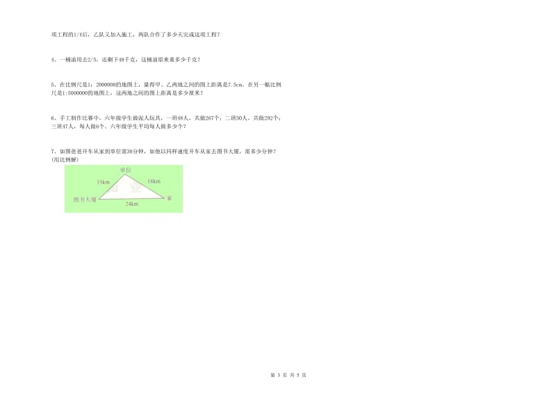 沪教版六年级数学上学期期中考试试卷D卷 含答案.doc_第3页