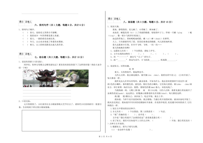 江西版二年级语文【下册】过关检测试卷 附解析.doc_第2页