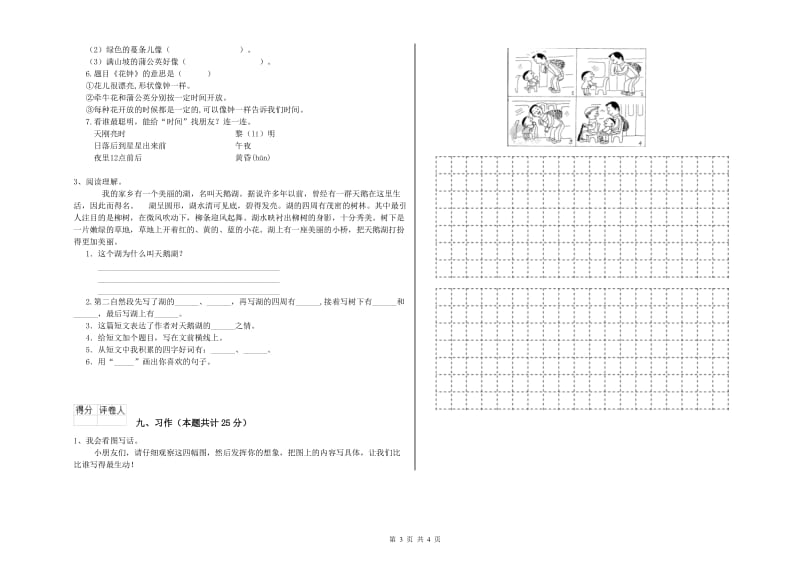 江西版二年级语文【下册】过关检测试卷 附解析.doc_第3页