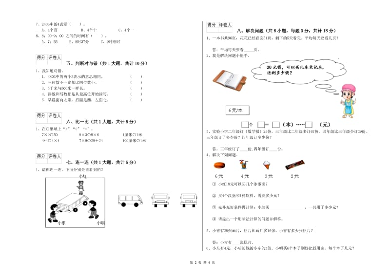 河南省实验小学二年级数学【上册】期中考试试题 含答案.doc_第2页