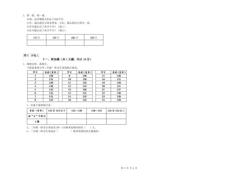 沧州市二年级数学上学期综合检测试题 附答案.doc_第3页