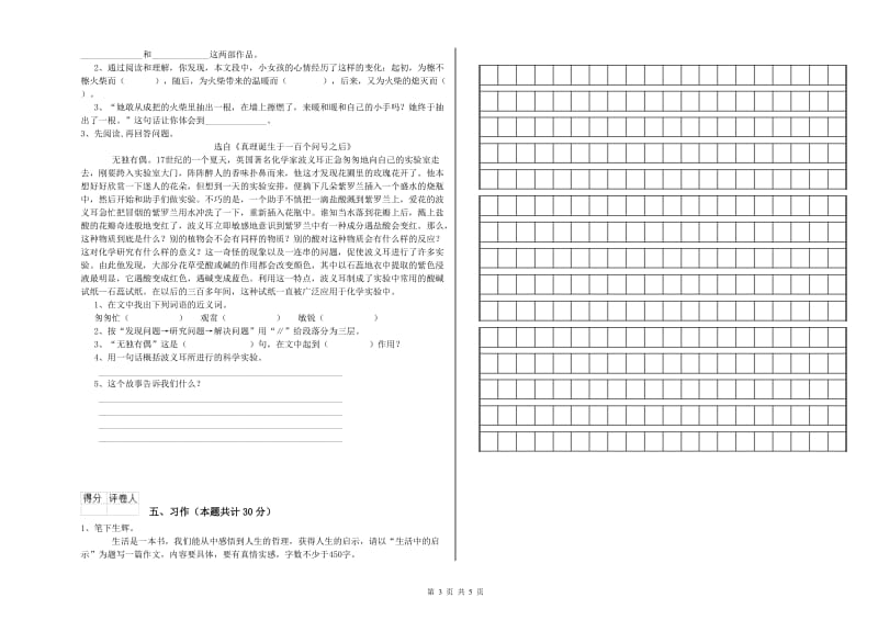 沪教版六年级语文下学期期中考试试卷C卷 附解析.doc_第3页