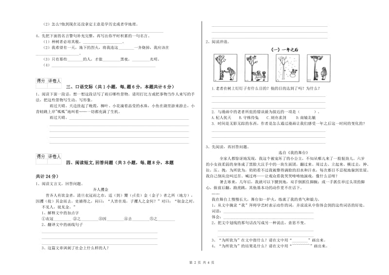 洛阳市实验小学六年级语文【上册】月考试题 含答案.doc_第2页