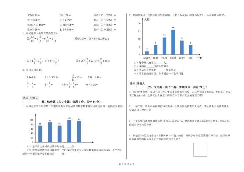 江西版六年级数学上学期能力检测试题D卷 附解析.doc_第2页