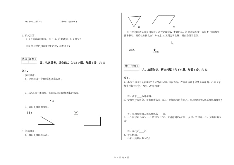 浙江省2019年四年级数学上学期期末考试试题 附解析.doc_第2页