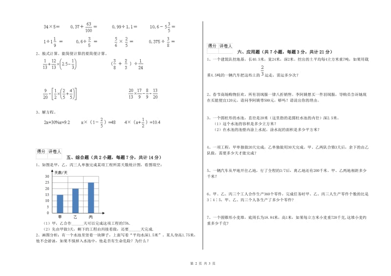 沪教版六年级数学下学期期末考试试卷B卷 附答案.doc_第2页