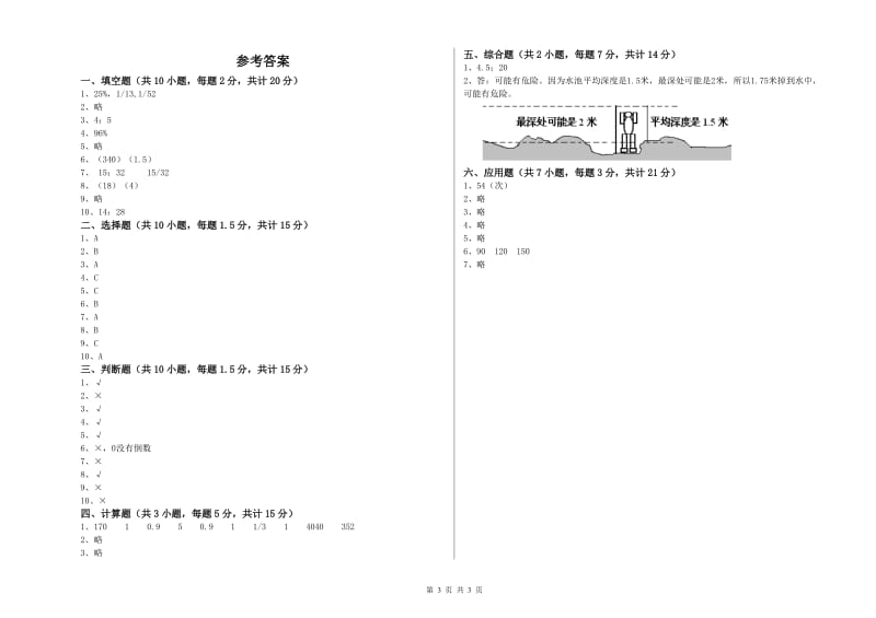 沪教版六年级数学下学期期末考试试卷B卷 附答案.doc_第3页