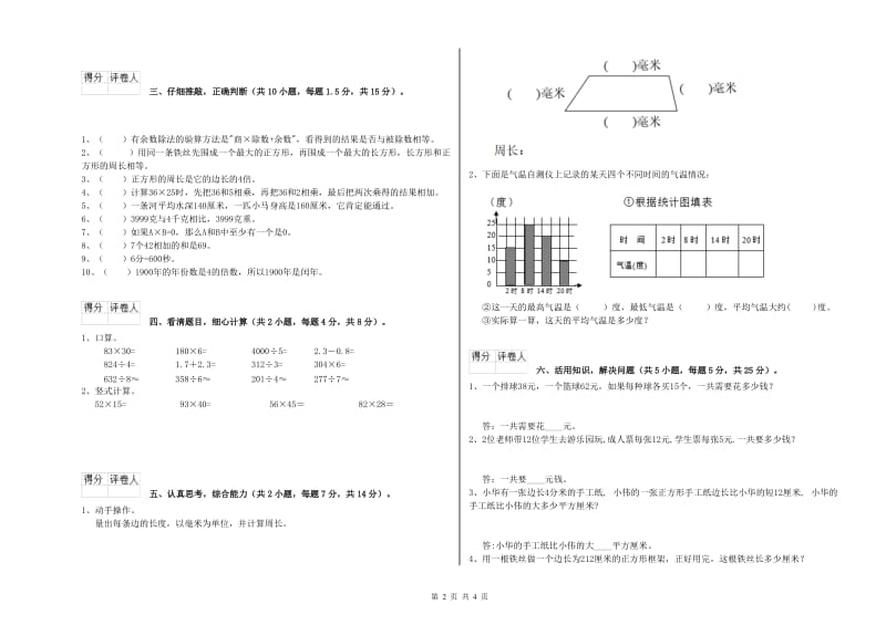 河南省实验小学三年级数学【下册】综合检测试题 附解析.doc_第2页