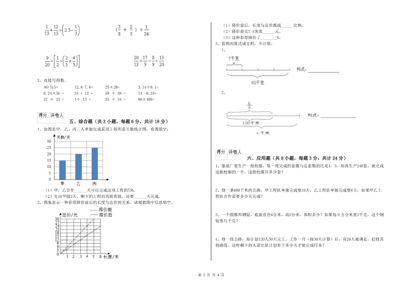 河南省2019年小升初数学强化训练试卷D卷 附答案.doc_第2页