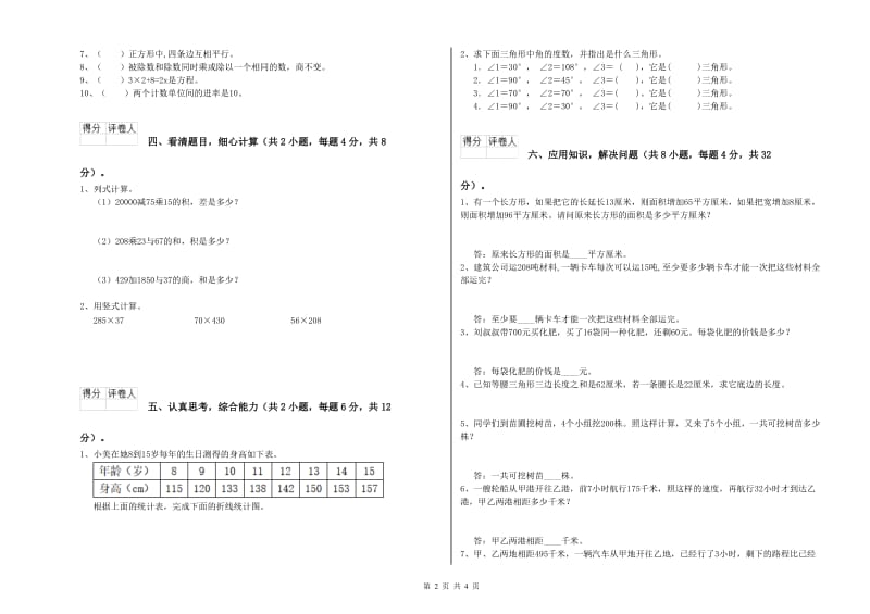 河南省2019年四年级数学【下册】过关检测试题 附解析.doc_第2页