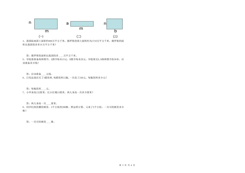 江苏版四年级数学下学期期末考试试卷B卷 附解析.doc_第3页