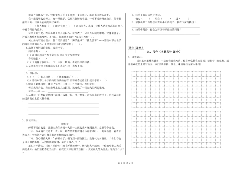 河南省2020年二年级语文上学期强化训练试题 含答案.doc_第3页