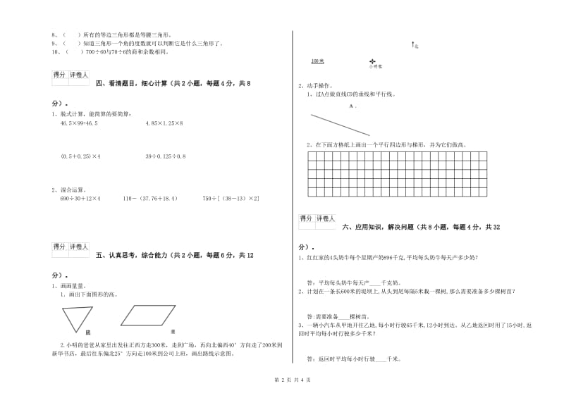 河南省2020年四年级数学下学期全真模拟考试试题 含答案.doc_第2页