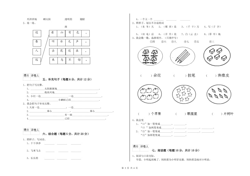 济宁市实验小学一年级语文【上册】能力检测试题 附答案.doc_第2页