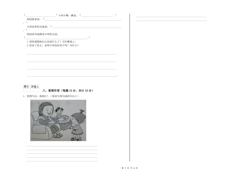 济宁市实验小学一年级语文【上册】能力检测试题 附答案.doc_第3页