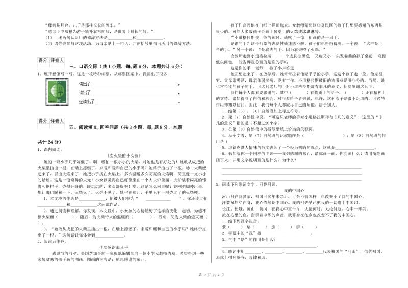 江西版六年级语文下学期模拟考试试卷C卷 附答案.doc_第2页