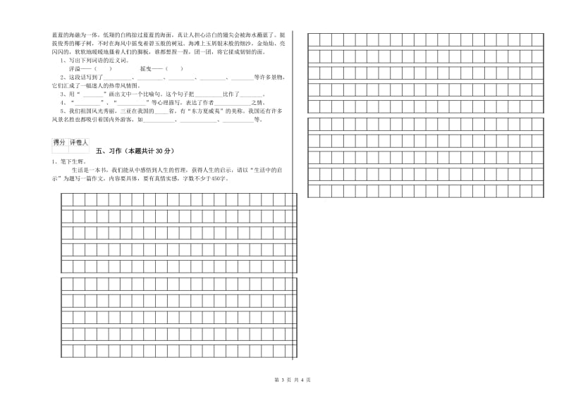 浙教版六年级语文下学期开学考试试卷D卷 含答案.doc_第3页