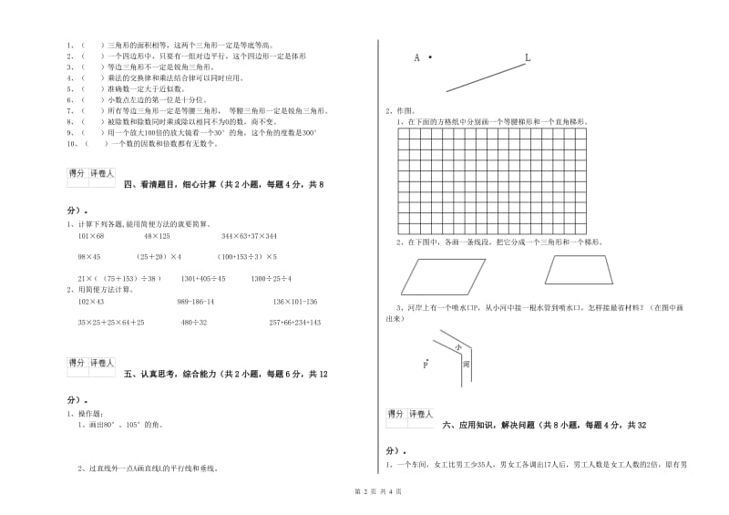 沪教版四年级数学下学期开学检测试卷C卷 附解析.doc_第2页