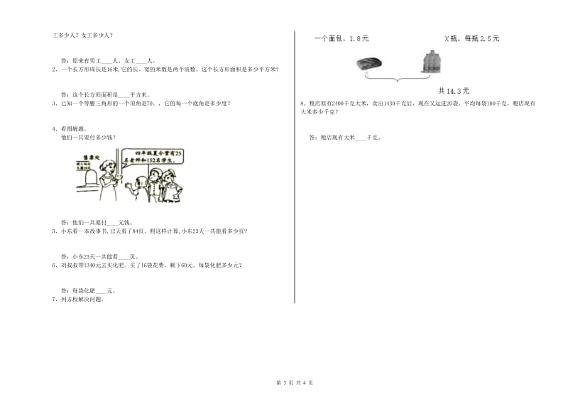 沪教版四年级数学下学期开学检测试卷C卷 附解析.doc_第3页