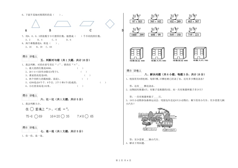 浙教版二年级数学【上册】开学检测试卷B卷 附解析.doc_第2页