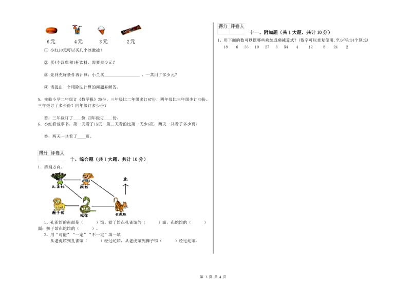 浙教版二年级数学【上册】开学检测试卷B卷 附解析.doc_第3页