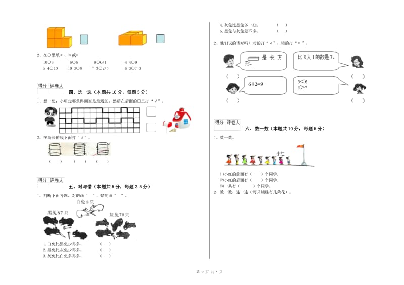 淮北市2020年一年级数学上学期期末考试试卷 附答案.doc_第2页