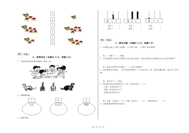 淮北市2020年一年级数学上学期期末考试试卷 附答案.doc_第3页