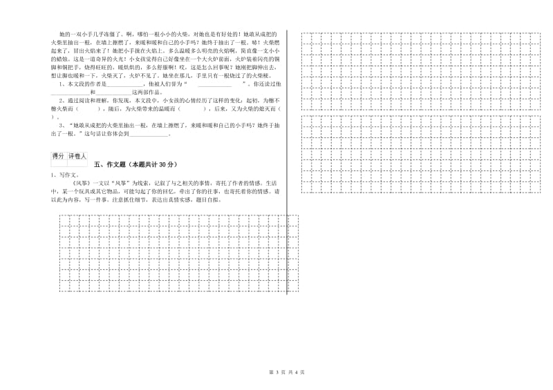 海东市重点小学小升初语文考前检测试卷 含答案.doc_第3页