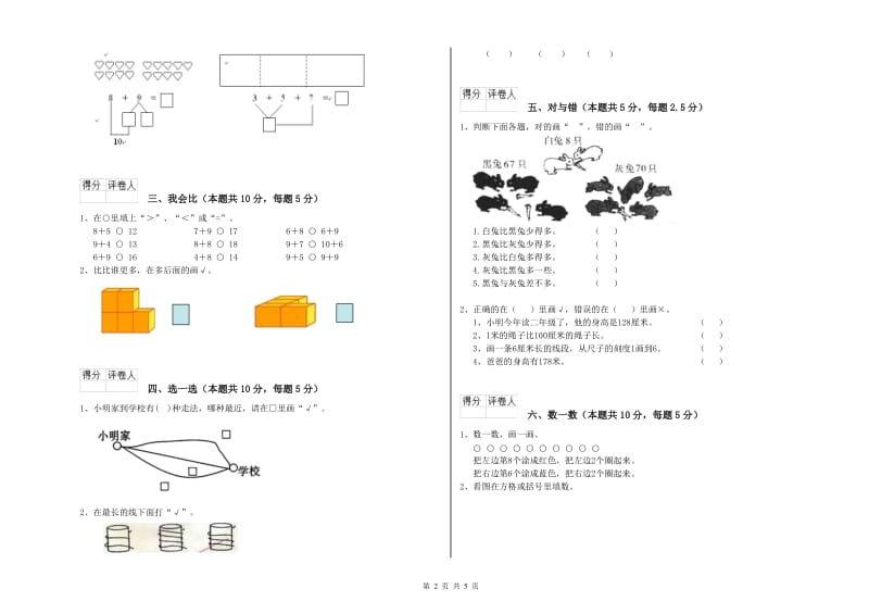 江西版2020年一年级数学【上册】综合练习试题 附答案.doc_第2页