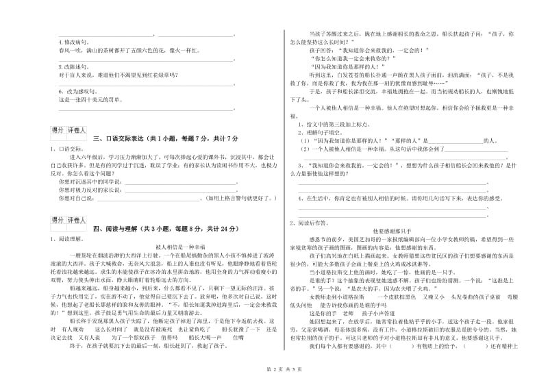 江西省小升初语文模拟考试试卷D卷 含答案.doc_第2页